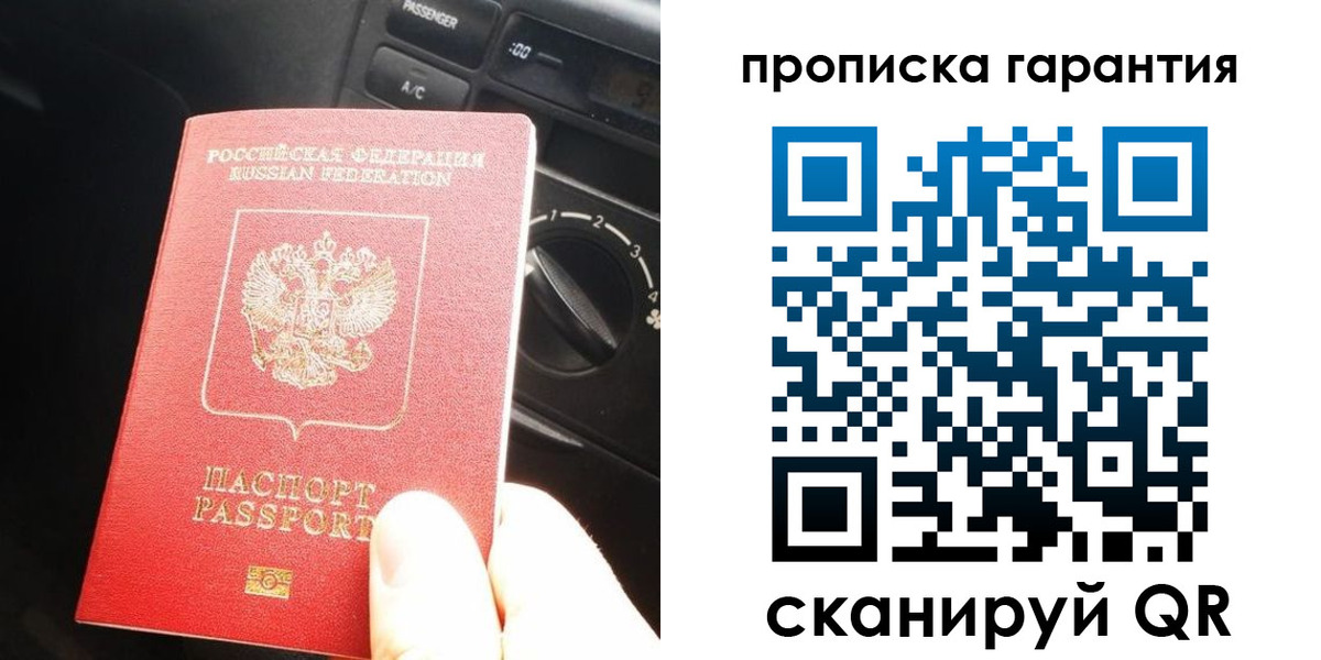 купить прописку в Минеральных Водах