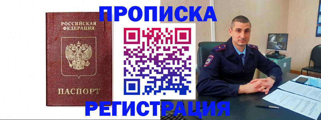 временная регистрация 2025 в Минеральных Водах