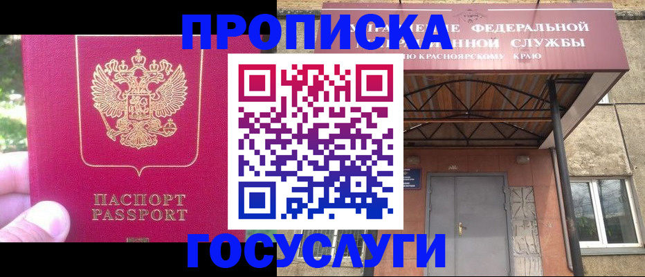 прописка поиск в Минеральных Водах