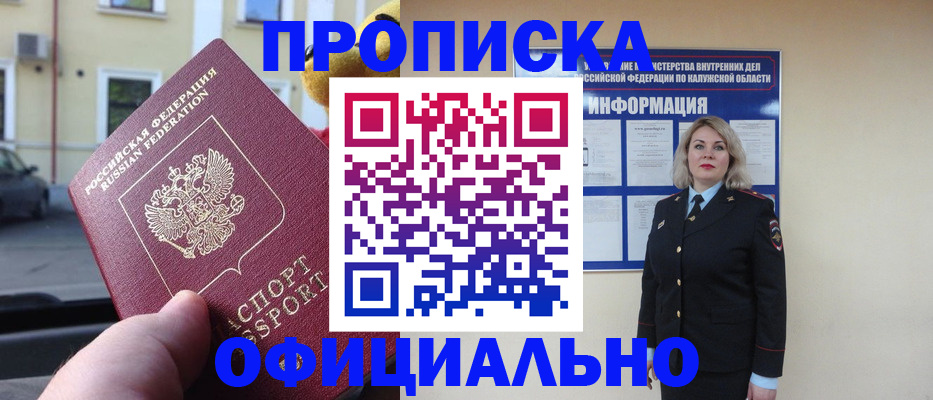 прописка для кредита в Минеральных Водах